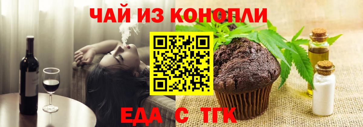 Печенье с ТГК конопля Саяногорск