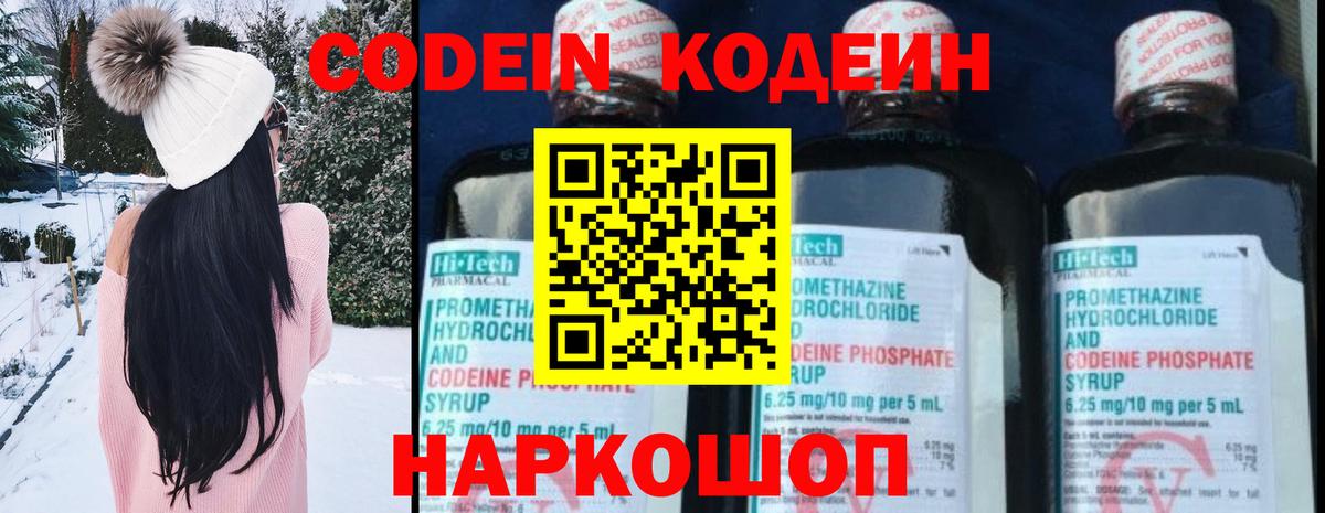 Codein напиток Lean (лин) Саяногорск