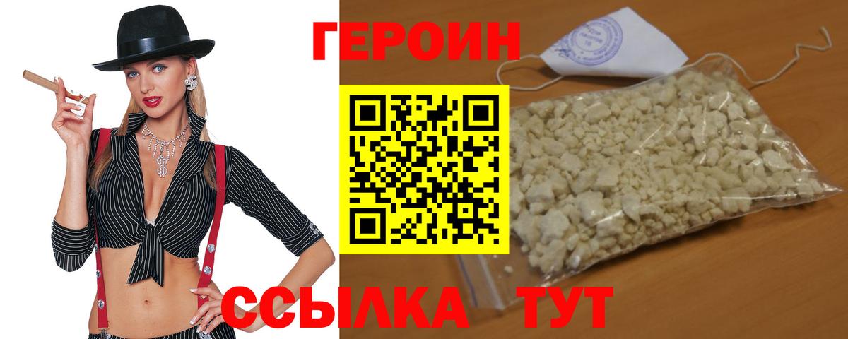 Саяногорск  Героин  Вход с VPN  Героин белый 