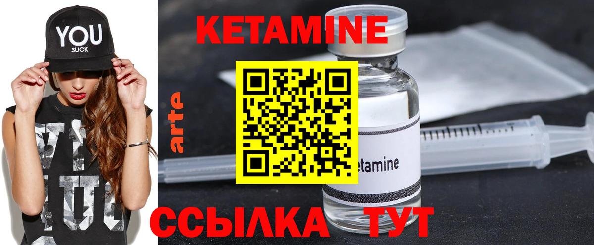 КЕТАМИН VHQ  Вход с VPN  Саяногорск 