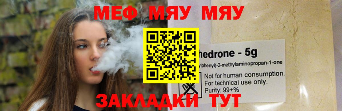 МЯУ-МЯУ  Меф mephedrone  Вход с VPN  Мефедрон 4 MMC  Саяногорск 